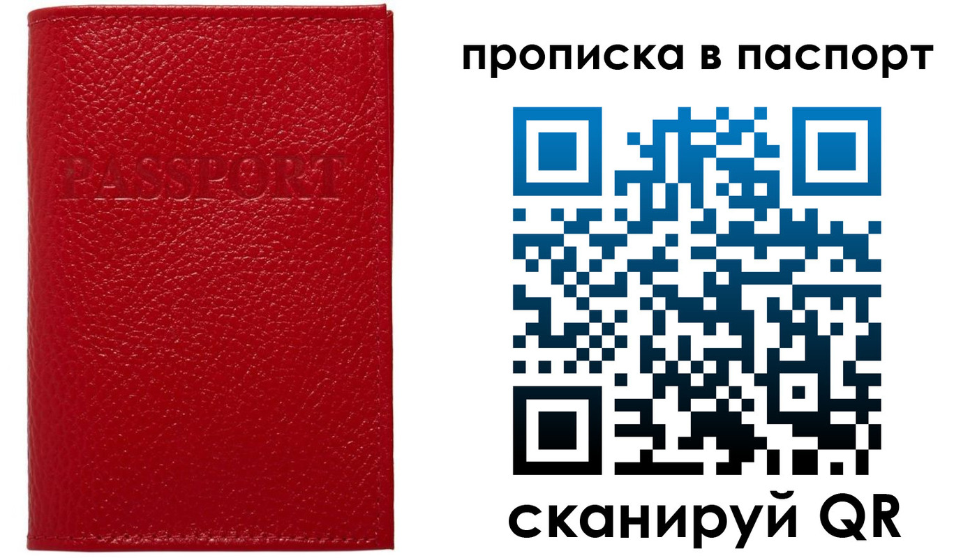 купить прописку в Тверской области